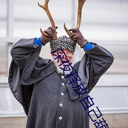 深夜释放自己葫芦娃下载链接大全