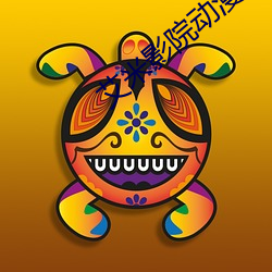 艾(ài)米影院动漫