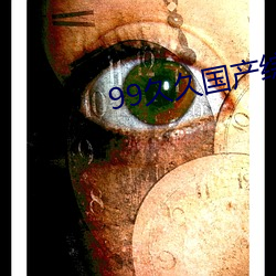99久久(jiǔ)国(guó)产综合精品(pǐn)女图片