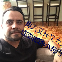 男人又长又(yòu)大又粗又硬怎(zěn)么办 增(zēng)强男性(xìng)功能的小(xiǎo)窍门