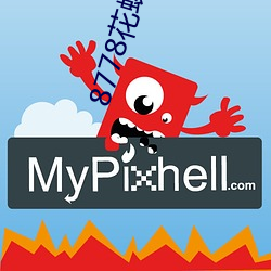 8778花(花)蝶(蝶)直(直)播ios