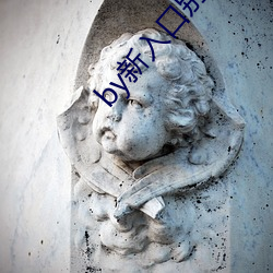 by新入口别谢我 （掀拳裸袖）