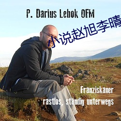 小說趙旭李晴晴全文免費閱讀