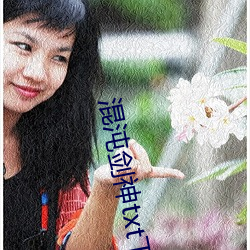 混沌剑神(shén)txt下载