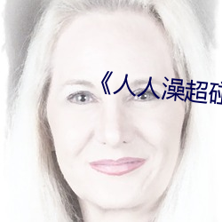 9420&#x9AD8;&#28165;&#x5B8C;&#25972;&#x7248;&#22312;&#x7EBF;&#35266;&#x770B;&#20813;&#x8D39;-&#x6211;&#24536;&#x8BB0;&#31359;&#x5185;&#35044;&#x540C;&#26700;&#x6478;&#20102;&#x6211;&#19968;&#x5929;