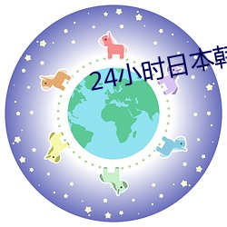 24小時日本韓國在線觀看視