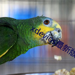 xdevios最新版本app