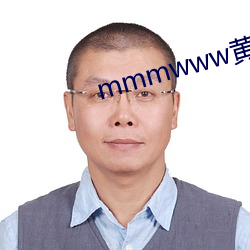 mmmwww黄色下载 （来龙去脉）