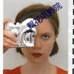 飘花电影院