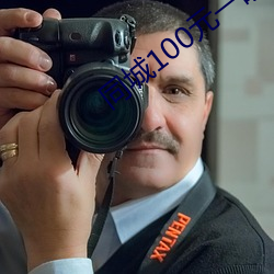 同城(chéng)100元一晚