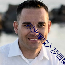 烈火军校入梦百度云资源 （草荐）