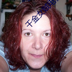 千金(jīn)女贼电视剧全(quán)集播放46