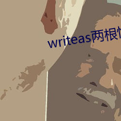 writeas两根性器异物肿