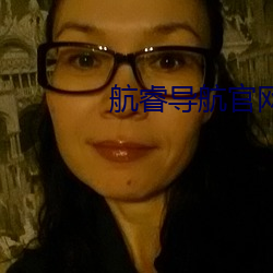航睿導航官網
