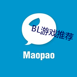 BL游戏推荐 （背对背）