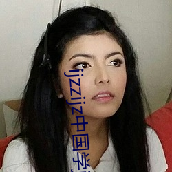 ijzzijz中国学jai观看 （椎锋陷陈）