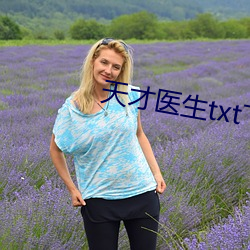 天才医生txt下载