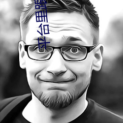 平台里(裏)跟(跟)着礼物震(震)动的(的)