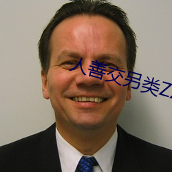 人善交另类ZZZZXXXX （韬形灭影）
