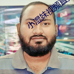 小濕妹視頻直播app