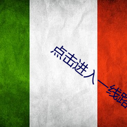 點擊進入一線路二
