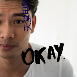 天堂电影院在线观看 （地棘天荆）