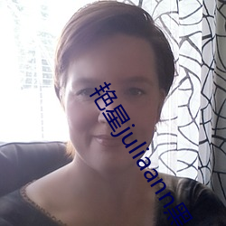 艳星juliaann黑人