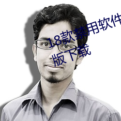 18款禁用软件黄app免费不限次数版下载 （楚楚有致）