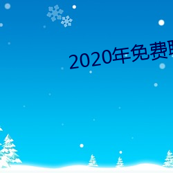 2020 ˮ֮