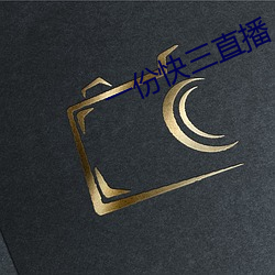 一份快三直播