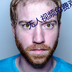 无人视频免费观看免费直播 （尺水丈波）