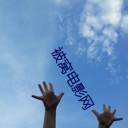 被窩電影網