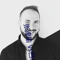 张津瑜(瑜) Vs吕总(總)卫生间(間)视(視)频在哪看? 建(建)议(議)大家不(不)要找了!