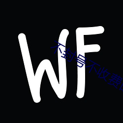 不封號不收費的直播平台