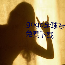 gogo全()专业(業)高清摄(攝)影jpgͼ片(片)(免)费下