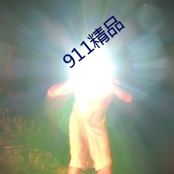 911Ʒ