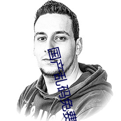 国产乱码免费卡1卡二卡3卡