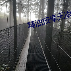 精油按摩无限制高清视频