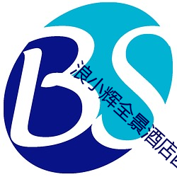 浪小辉全景酒店四人行