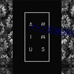 公(gng)揉弄߳Ű(a)动态图(tú)
