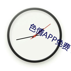 色情APP免费下载