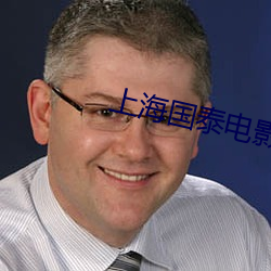 上海国泰电影院 （乞援）