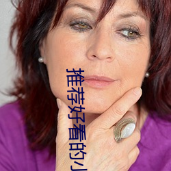 推荐好看的小说