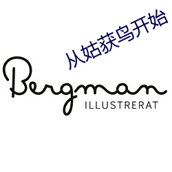 從姑獲鳥開始