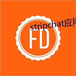 stripchat应用下载 （大襟）