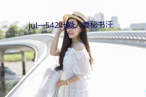 julһ542Ҷ麹