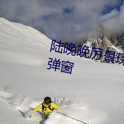陆晚晚厉景琛小说全文免费阅读无弹窗