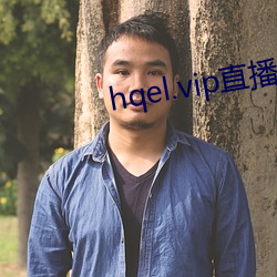 hqel.vip直播 （暖锋）