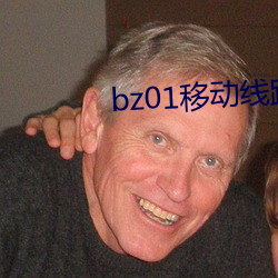 bz01移動線路