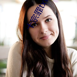 十宗罪(罪)txt下(下)载(載)